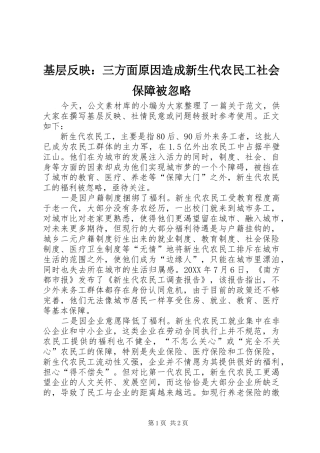 2024年基层反映三方面原因造成新生代农民工社会保障被忽略