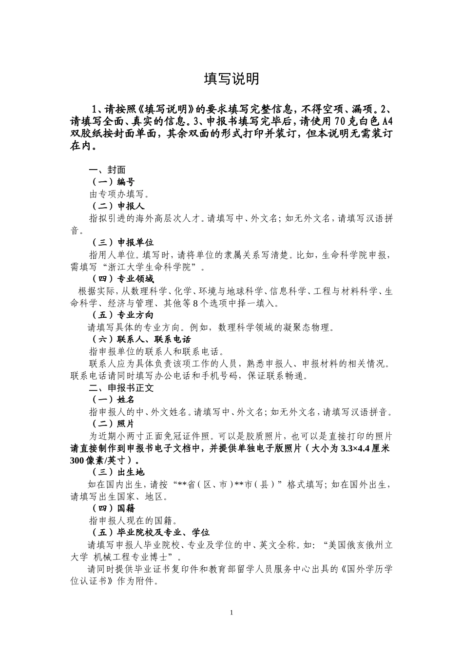 填表前请认真阅读填写说明_第2页