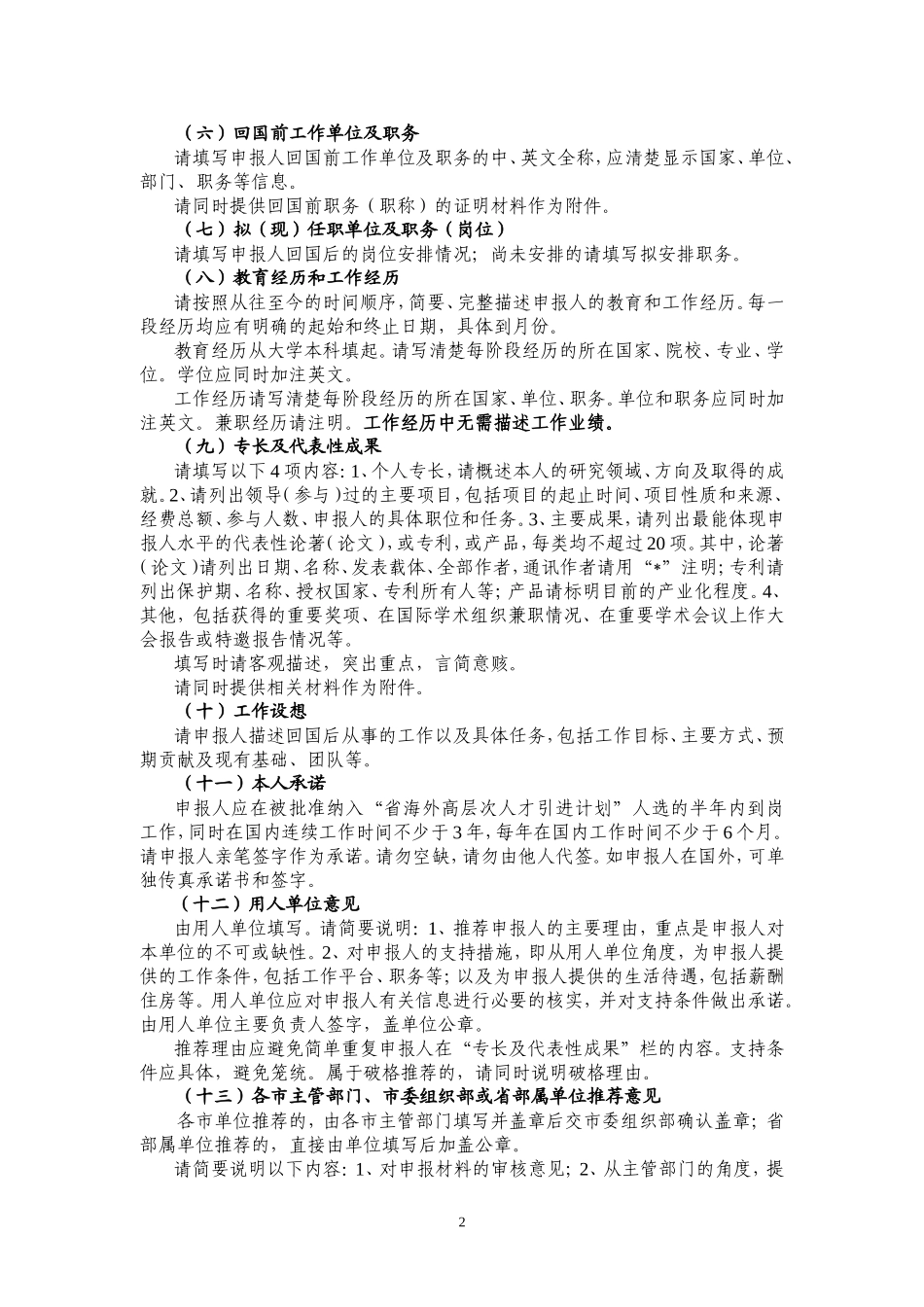 填表前请认真阅读填写说明_第3页