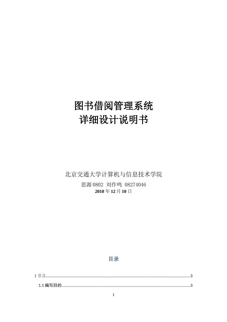 图书馆借阅系统详细说明书_第1页