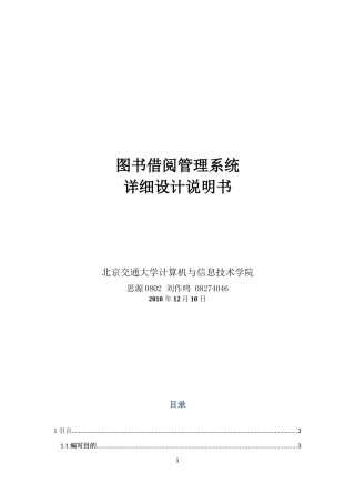 图书馆借阅系统详细说明书