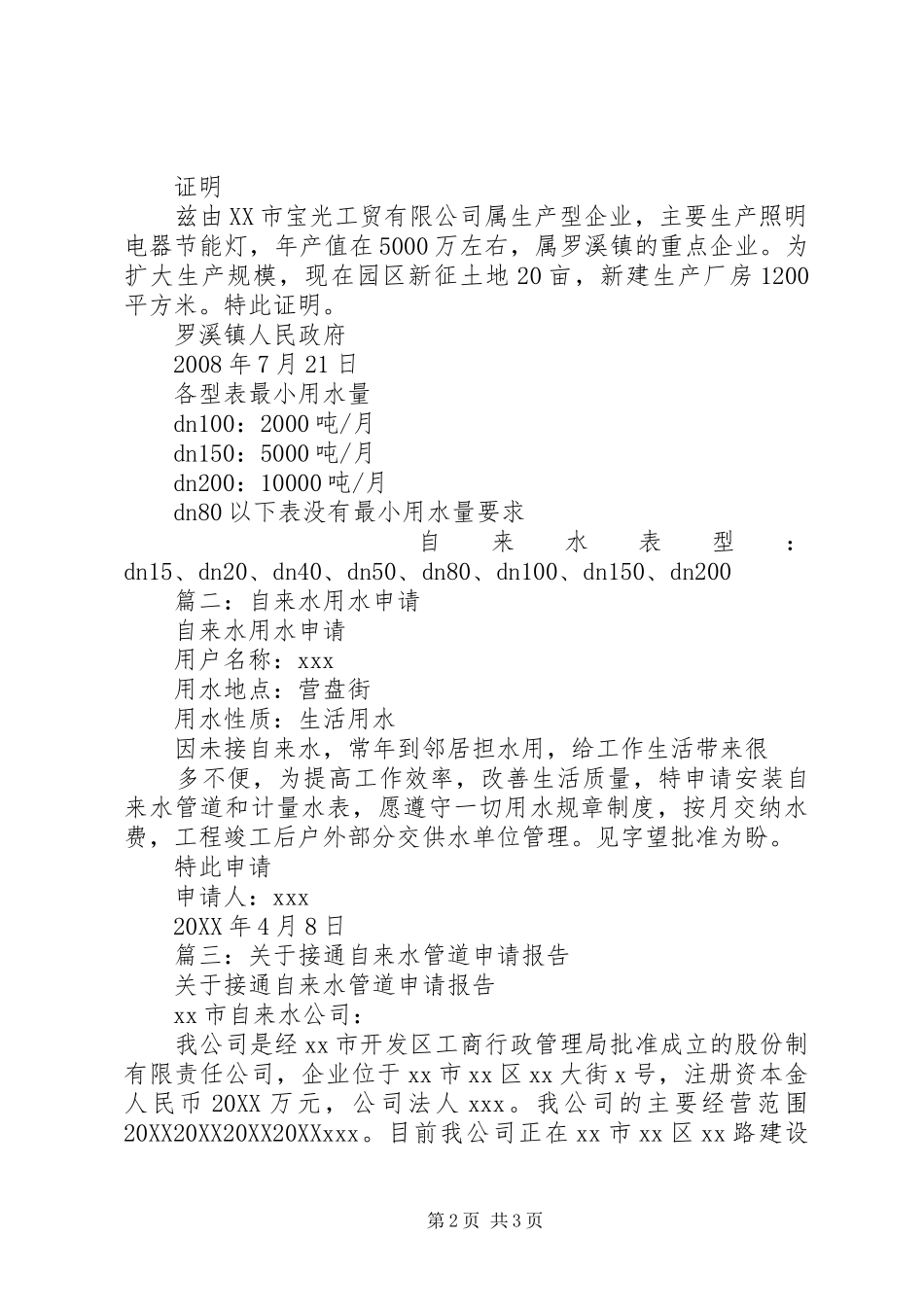 2024年接水申请_第2页