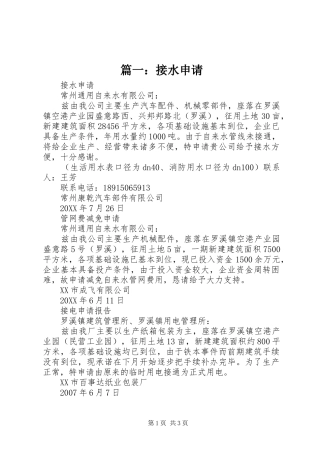 2024年接水申请