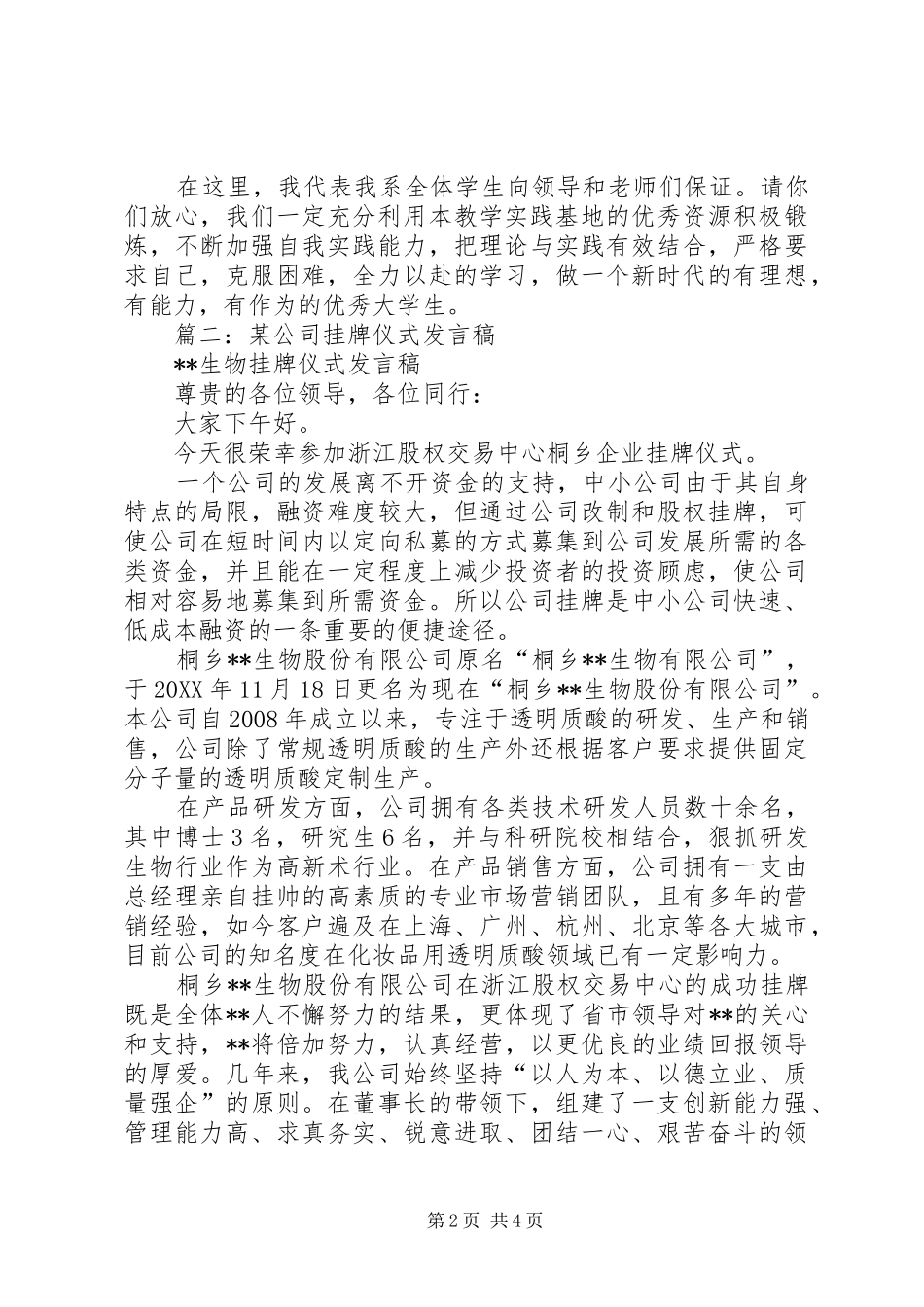 2024年揭牌仪式讲话稿_第2页