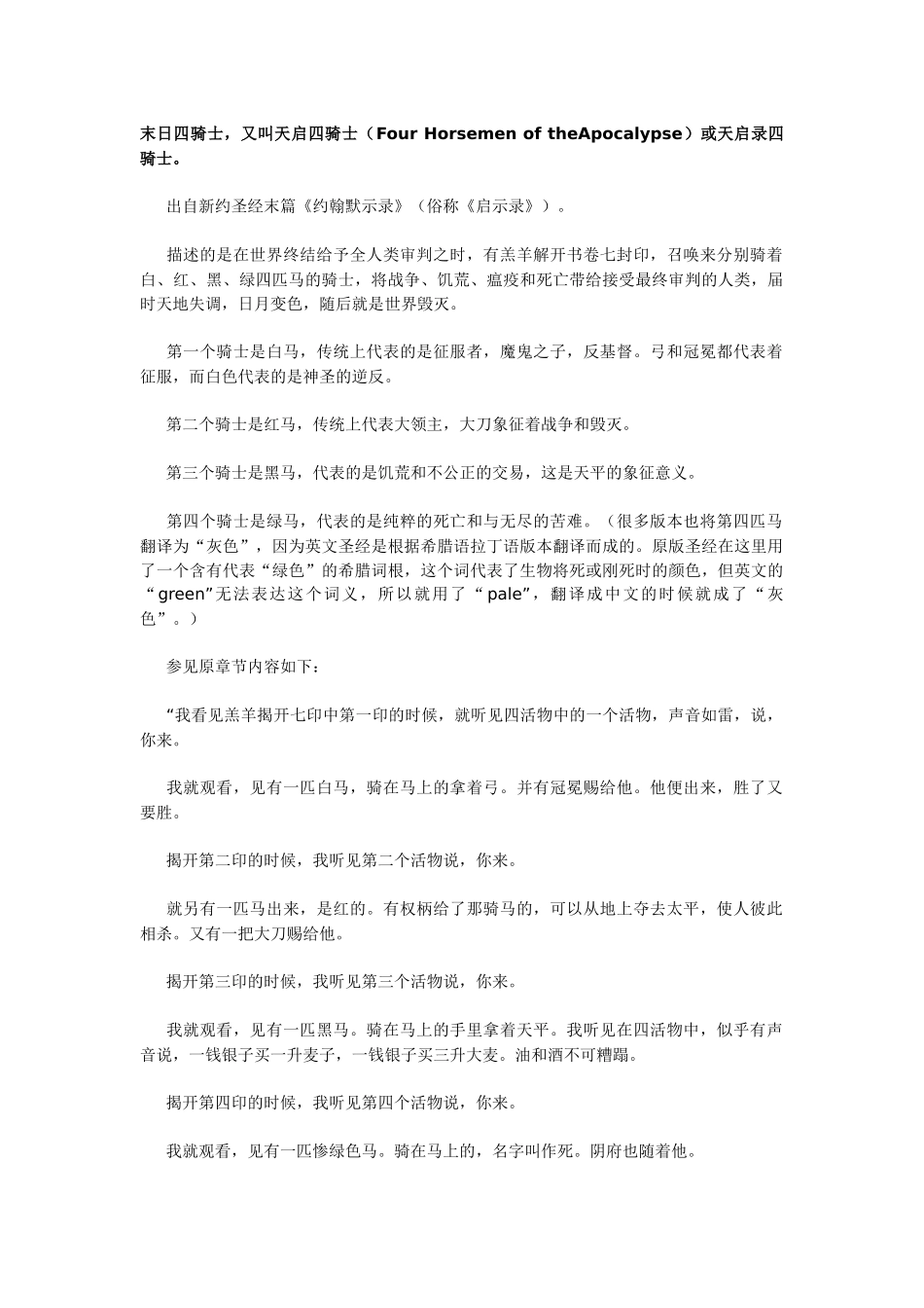 天启四骑士(末日四骑士)_第1页
