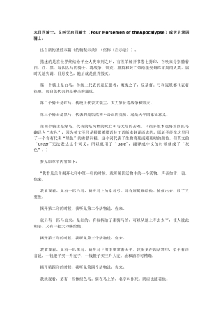 天启四骑士(末日四骑士)