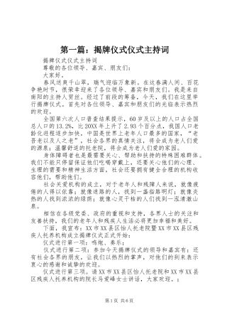 2024年揭牌仪式仪式主持词