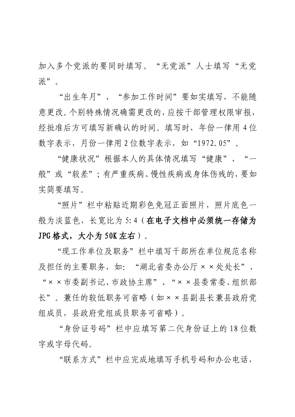 填表说明(参考说明)_第2页