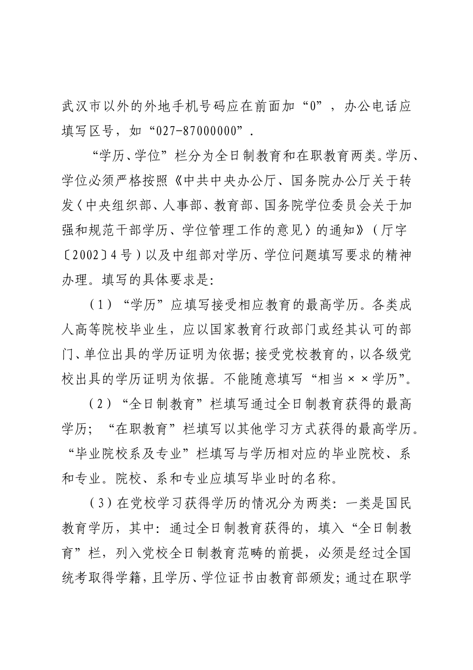 填表说明(参考说明)_第3页