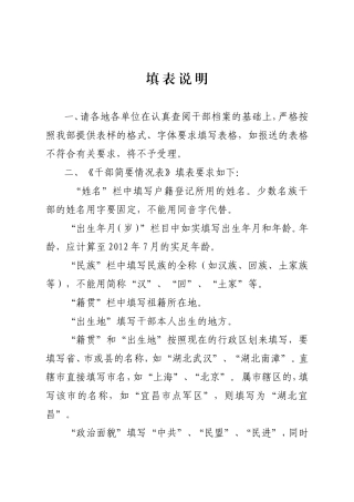 填表说明(参考说明)