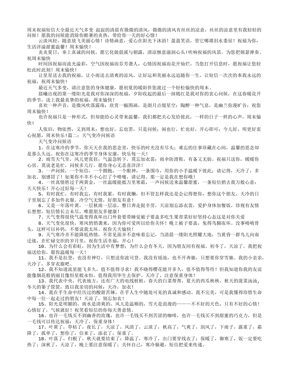 天气变化祝福短信_第1页