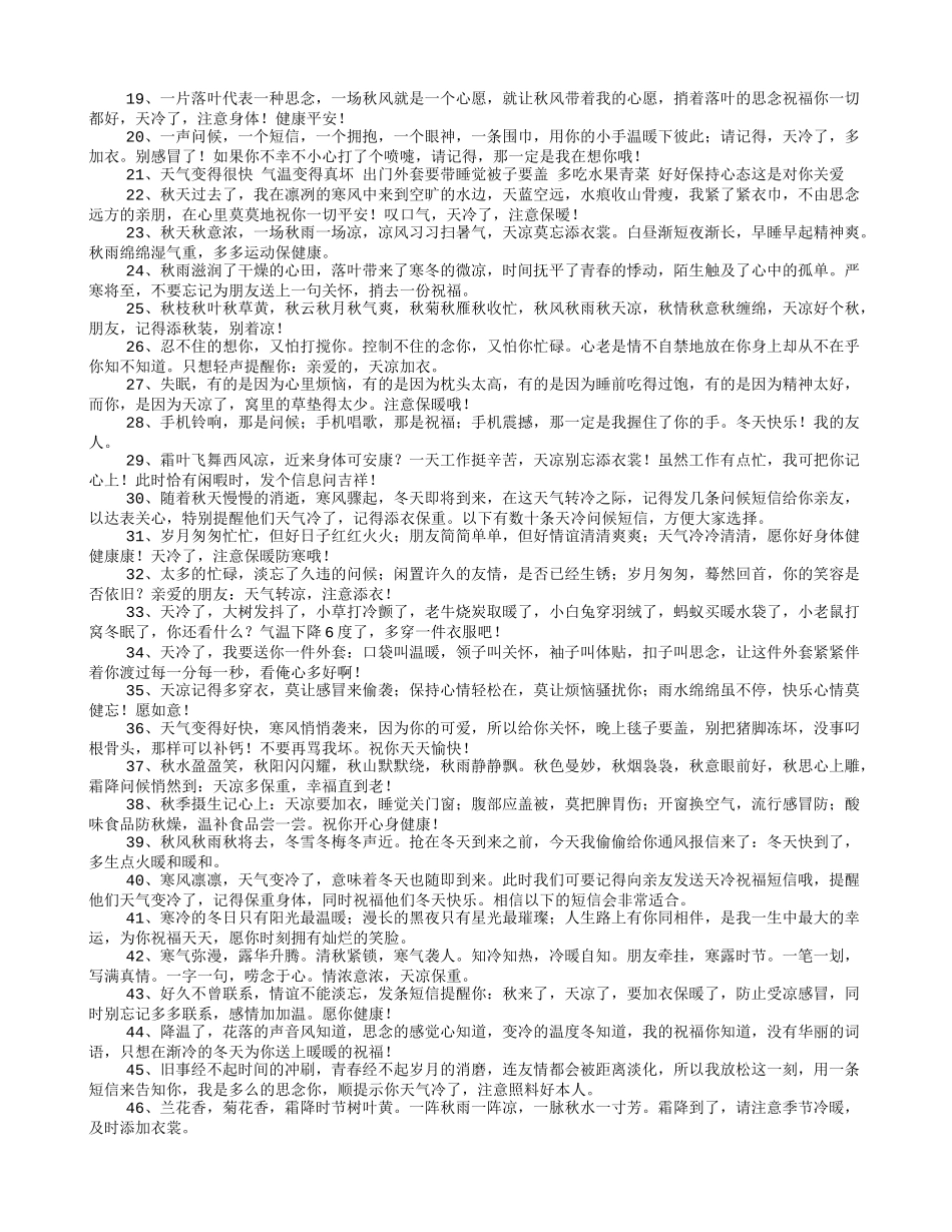 天气变化祝福短信_第2页