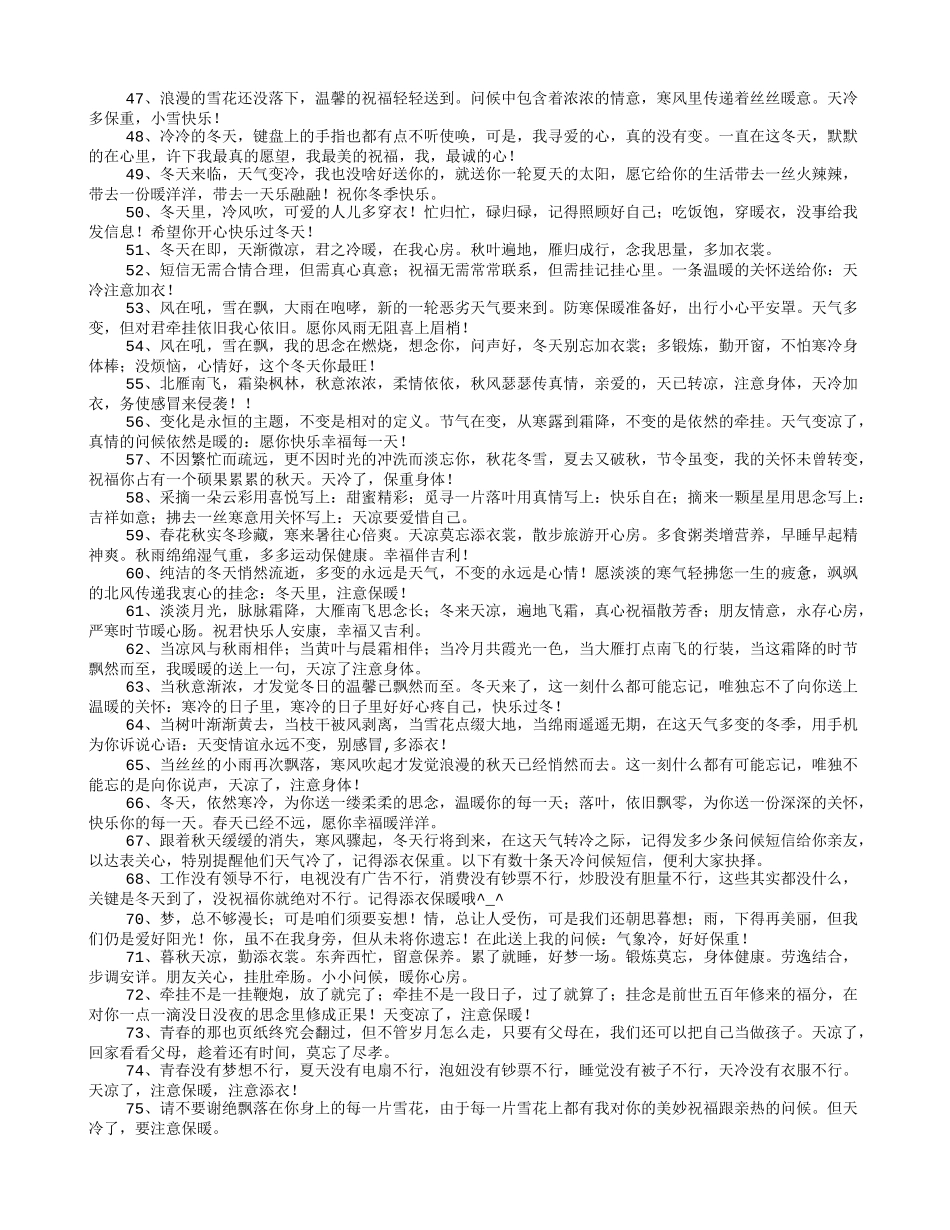 天气变化祝福短信_第3页