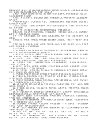 天气变化祝福短信