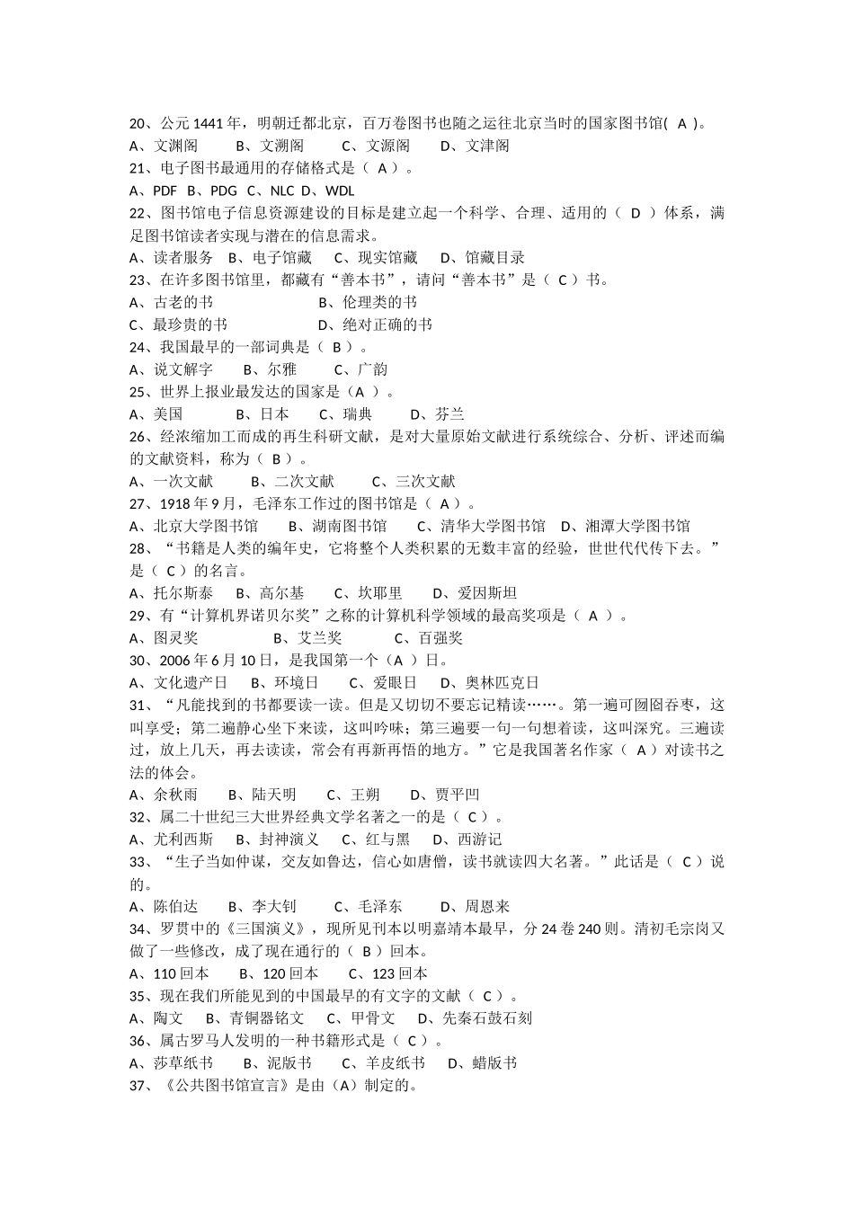 图书馆考试题_第2页