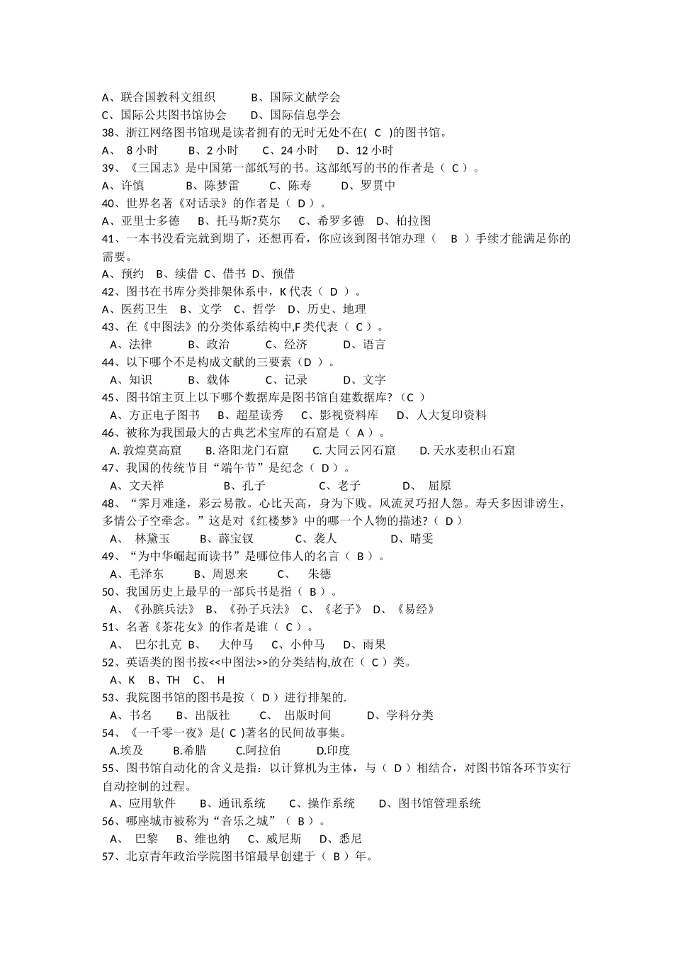 图书馆考试题_第3页