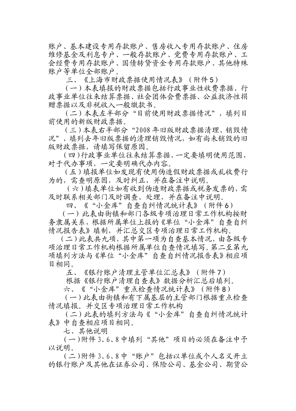 填表说明(同名1159)_第2页