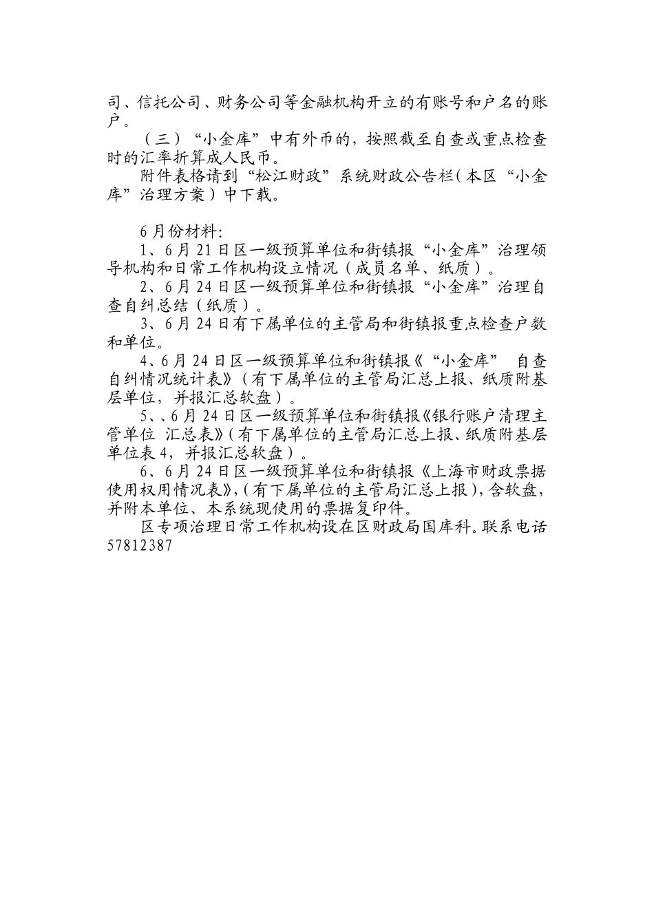 填表说明(同名1159)_第3页