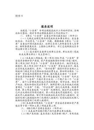 填表说明(同名1159)