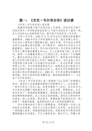 2024年杰克·韦尔奇自传读后感