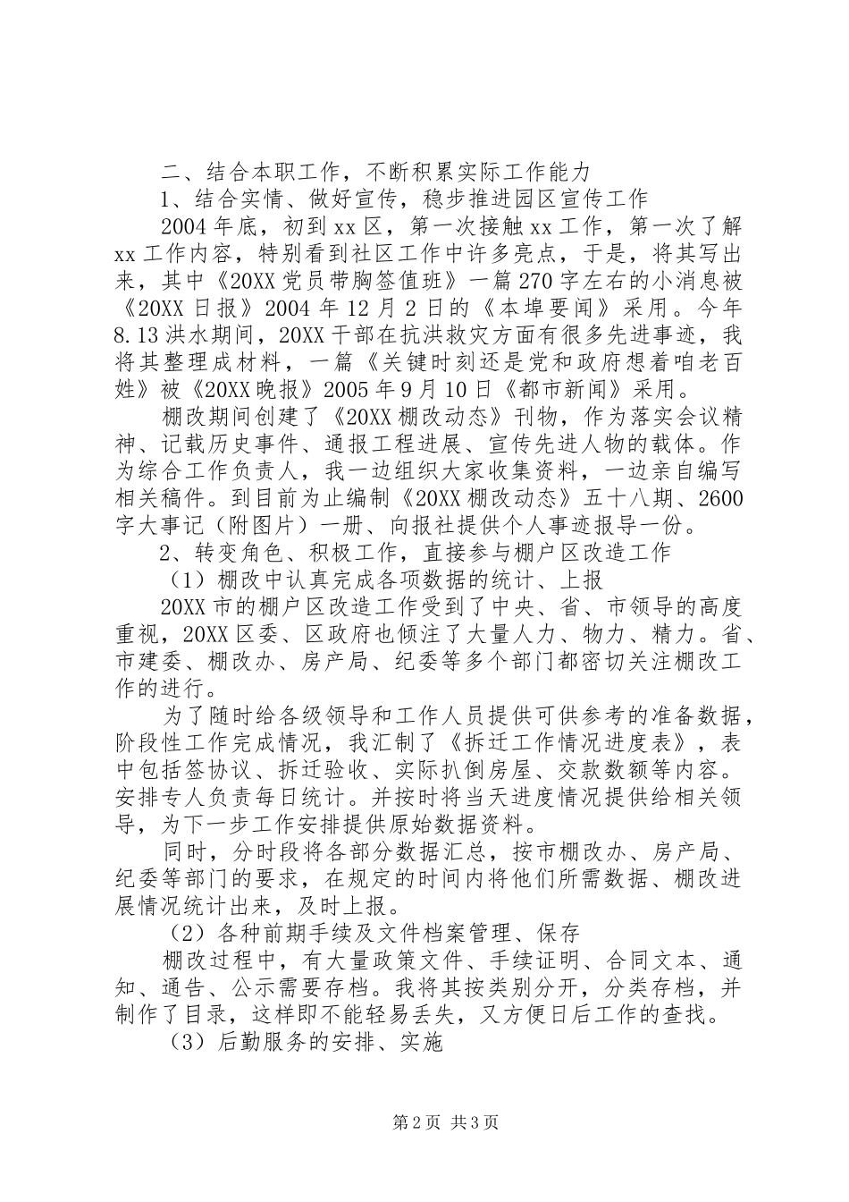 2024年区委干部三年来工作总结_第2页