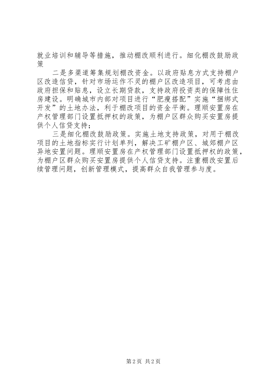 2024年基层反映社会保障制度呈现碎片化亟待引起重视_第2页