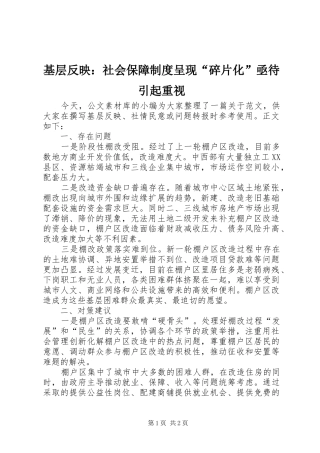 2024年基层反映社会保障制度呈现碎片化亟待引起重视