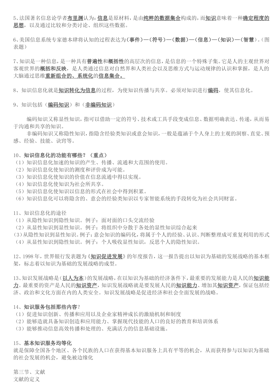 图书馆考试专用--图书馆学专业基础知识--完美编辑版_第2页