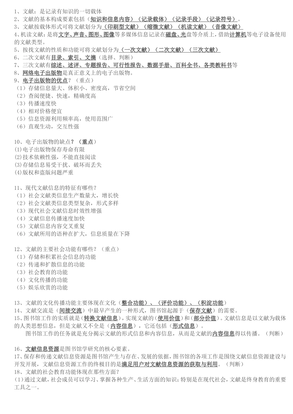 图书馆考试专用--图书馆学专业基础知识--完美编辑版_第3页