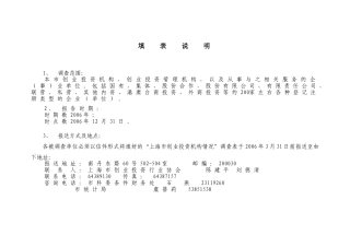 填-表-说-明---上海市科委