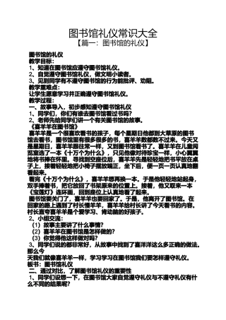 图书馆礼仪常识大全