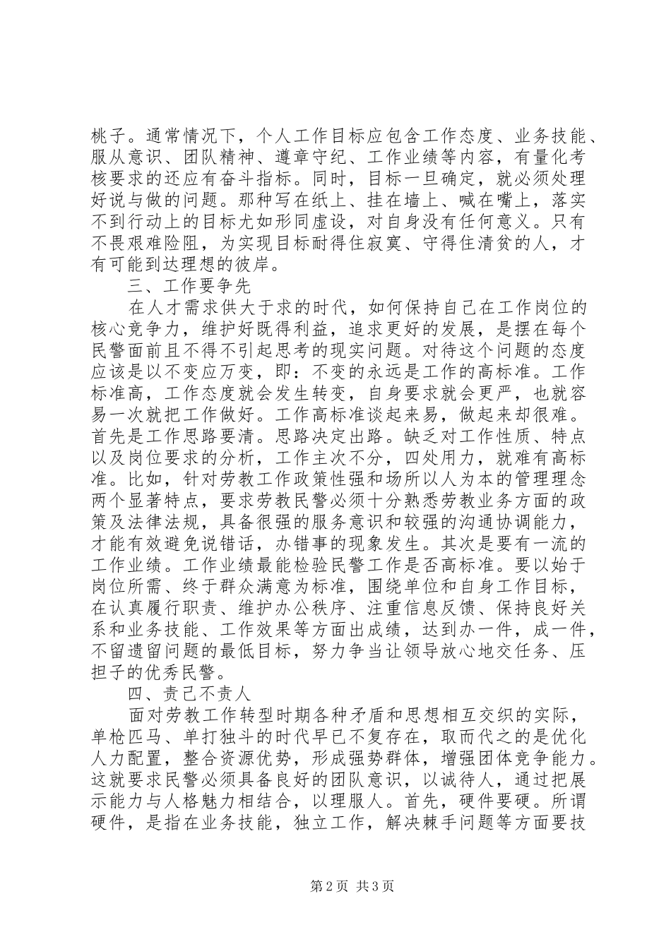 2024年戒毒所民警个人总结范文_第2页