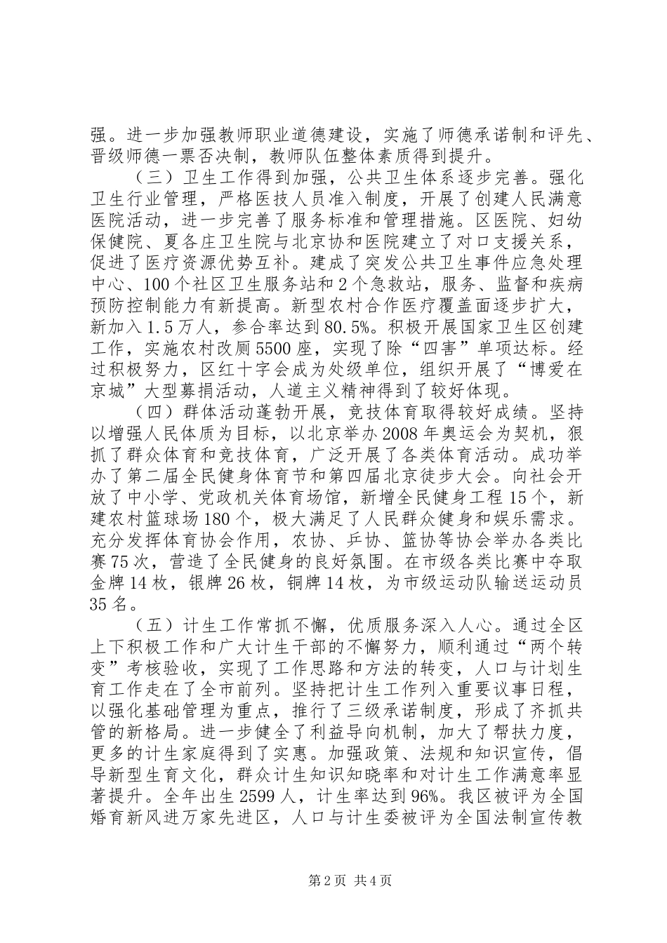 2024年区委干部述职报告_第2页