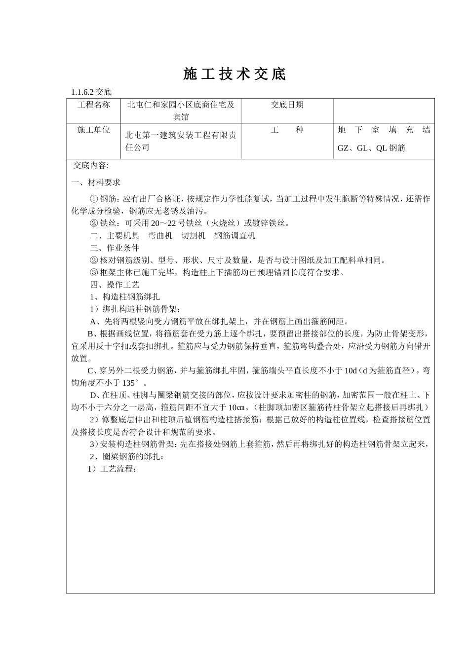 填充墙、女儿墙GZGL_第1页