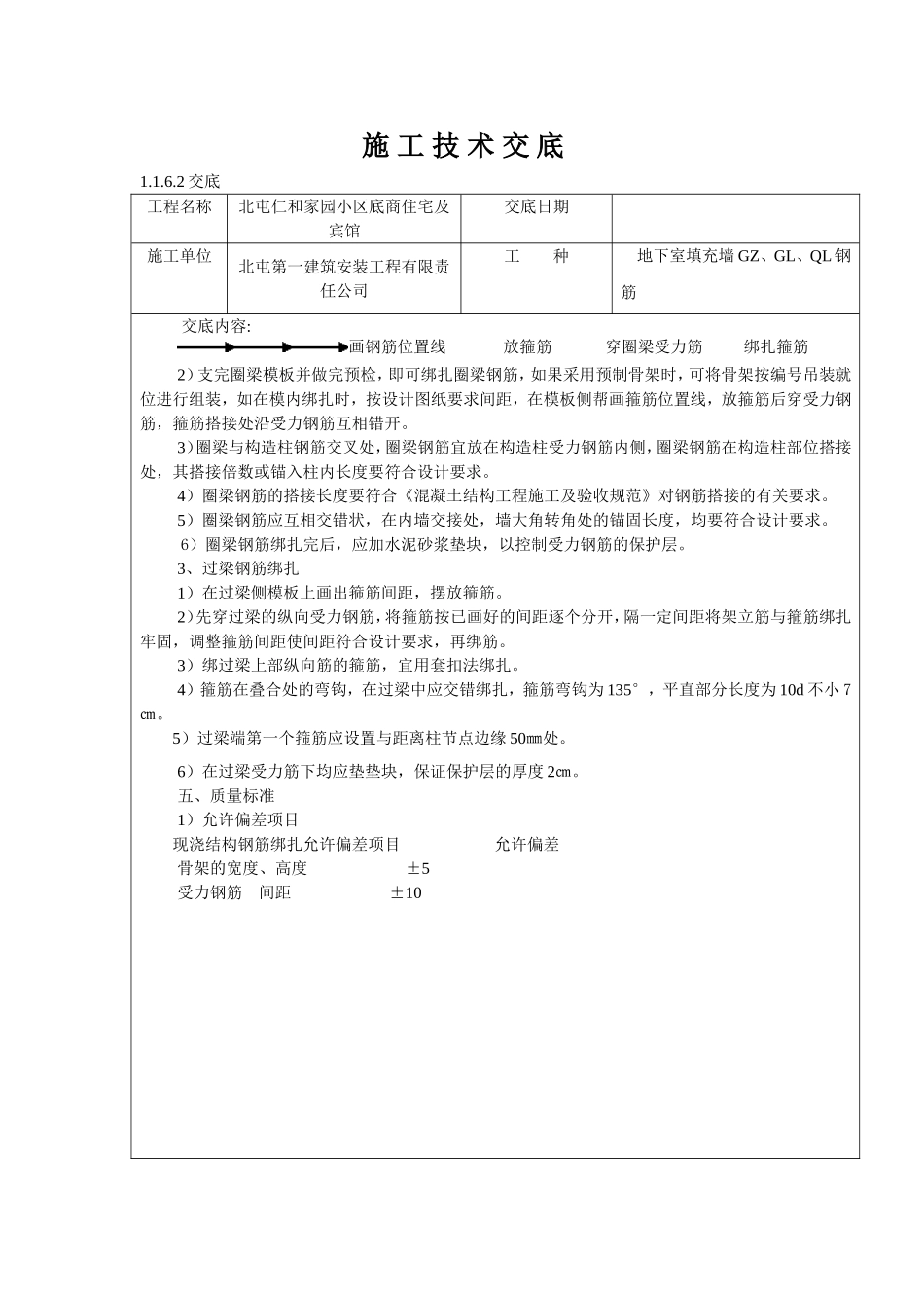 填充墙、女儿墙GZGL_第2页