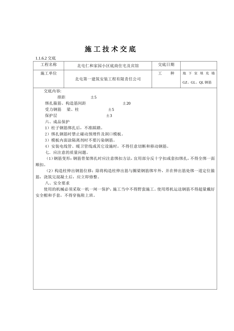 填充墙、女儿墙GZGL_第3页