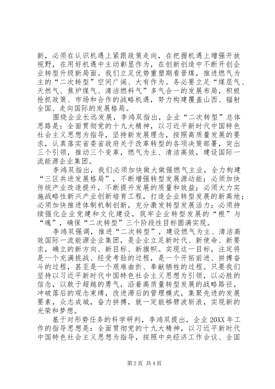 2024年晋煤集团职工代表大会致辞_第2页