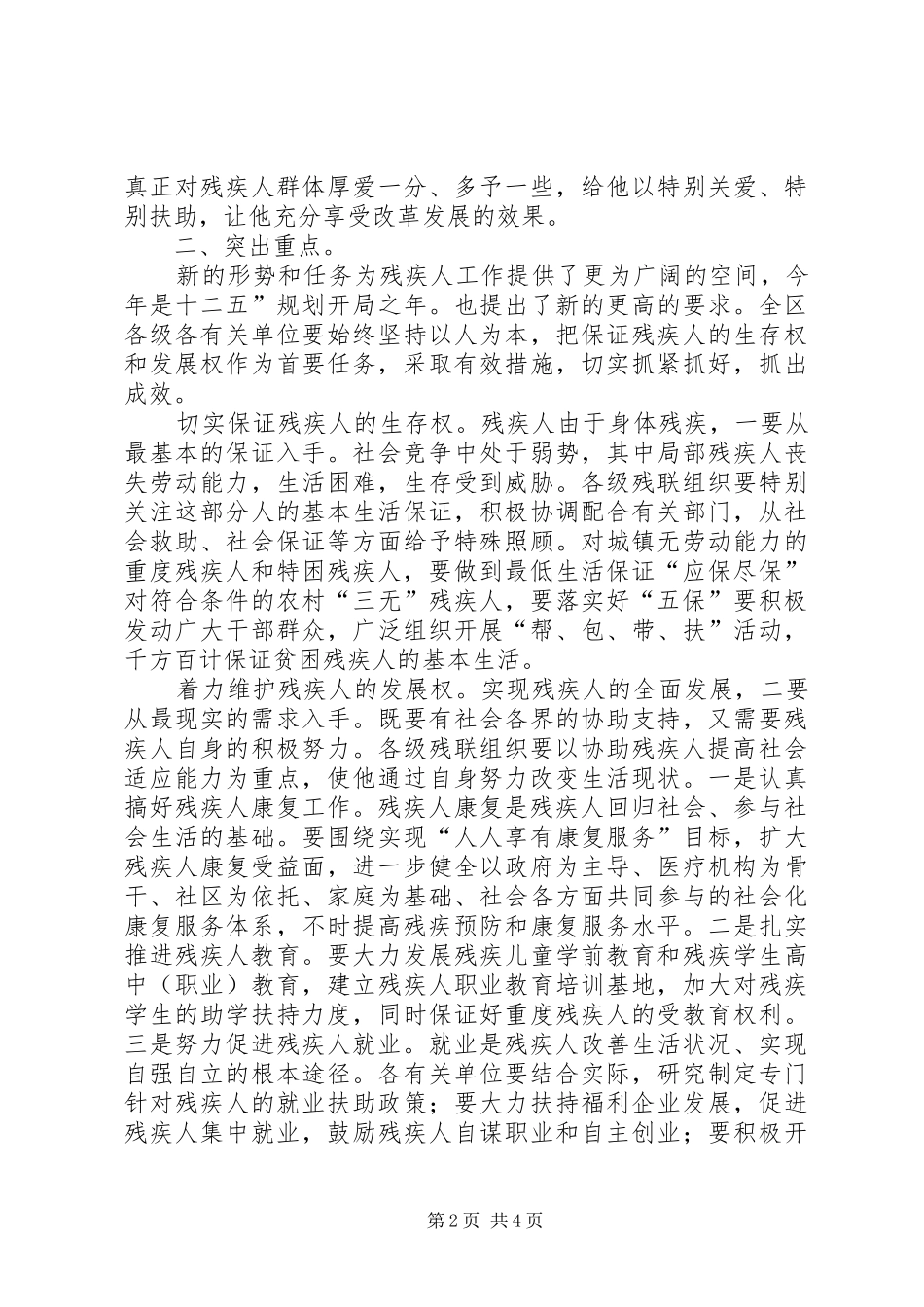 2024年区委干部在残疾人工作会上致辞_第2页