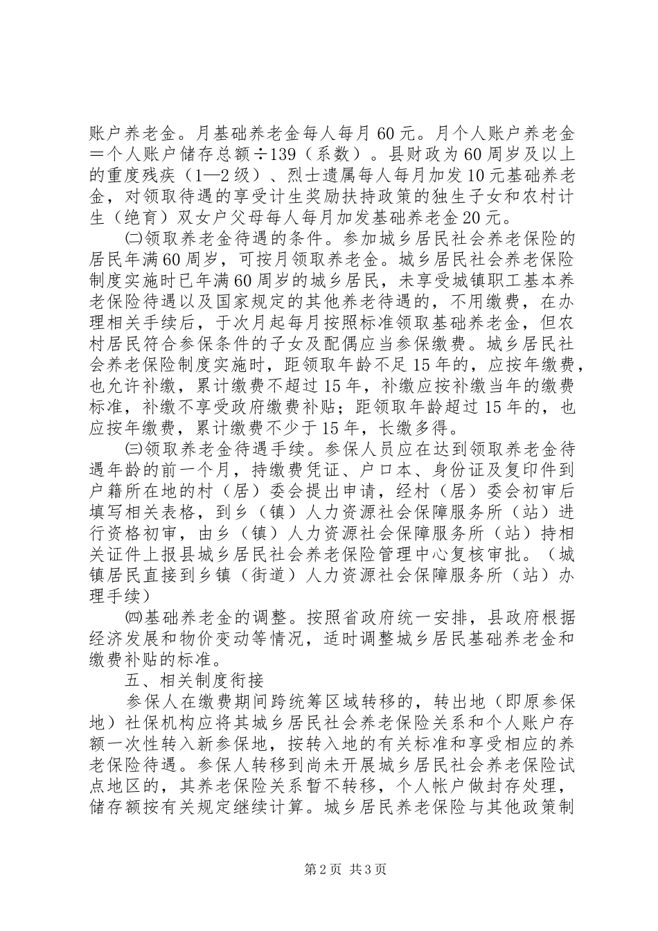 2024年晋宁区城乡居民基本医疗保险参续保_第2页