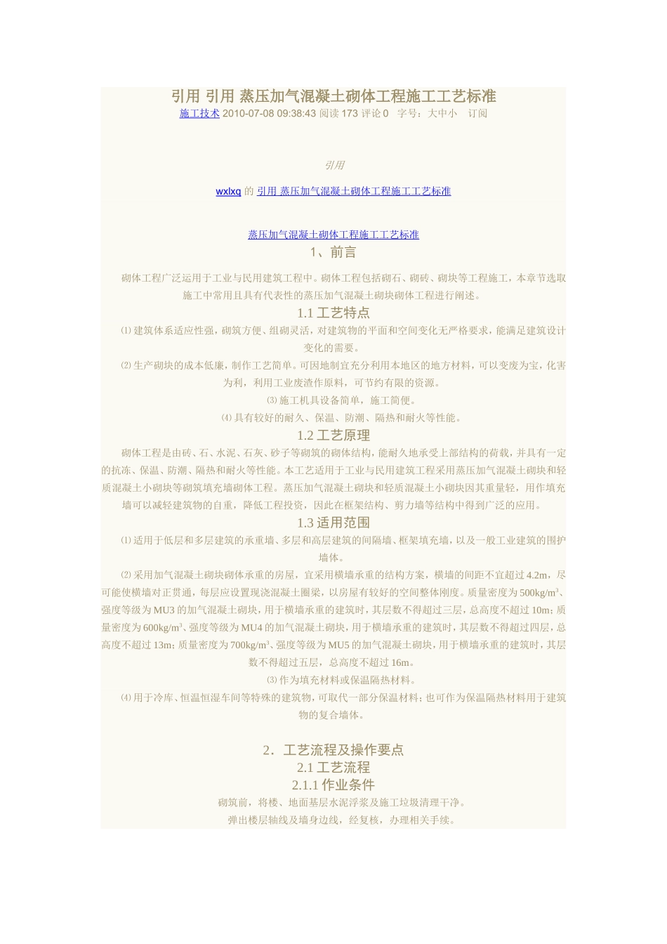 填充墙的砌筑规范_第1页