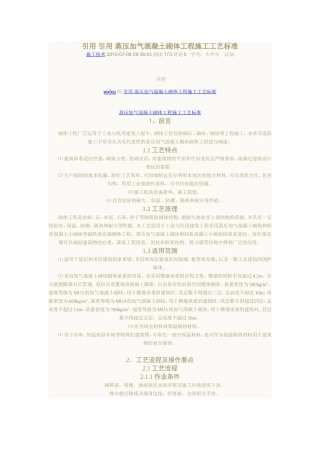 填充墙的砌筑规范