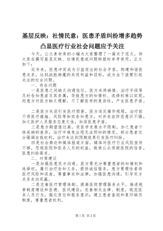 2024年基层反映社情民意医患矛盾纠纷增多趋势凸显医疗行业社会问题应予关注