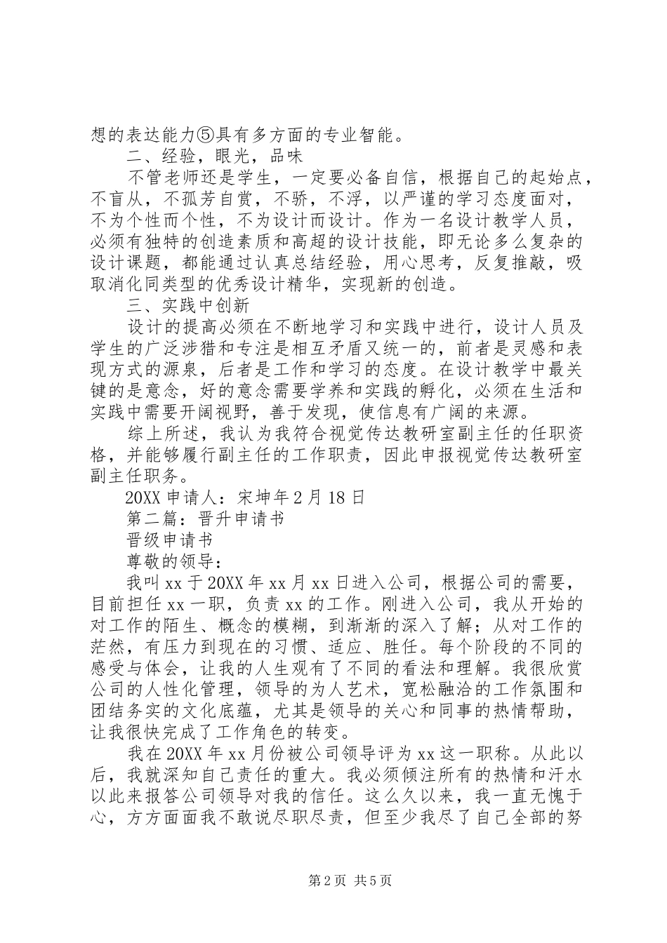 2024年晋升申请书_第2页