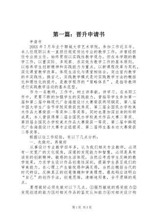 2024年晋升申请书