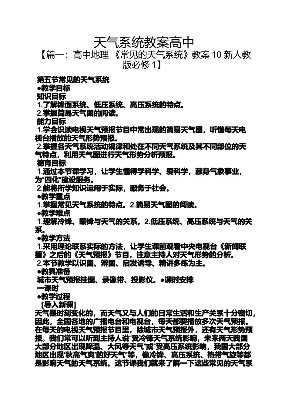 天气系统教案高中_第1页