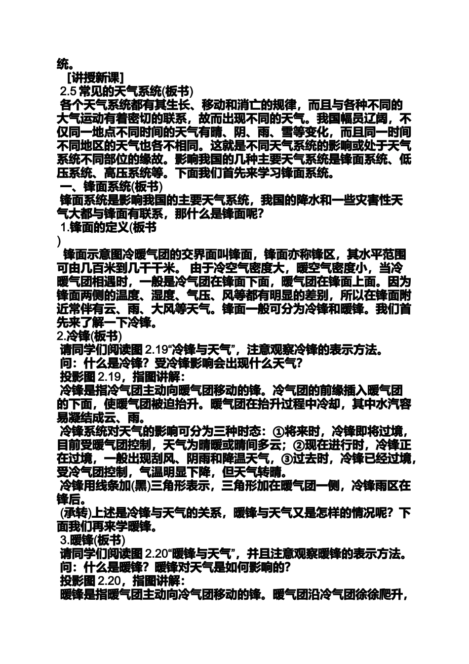 天气系统教案高中_第2页