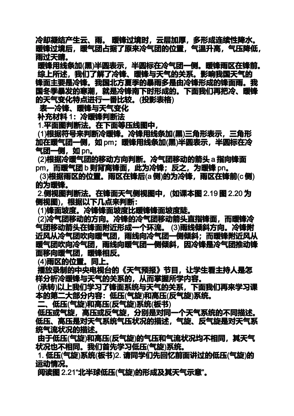 天气系统教案高中_第3页