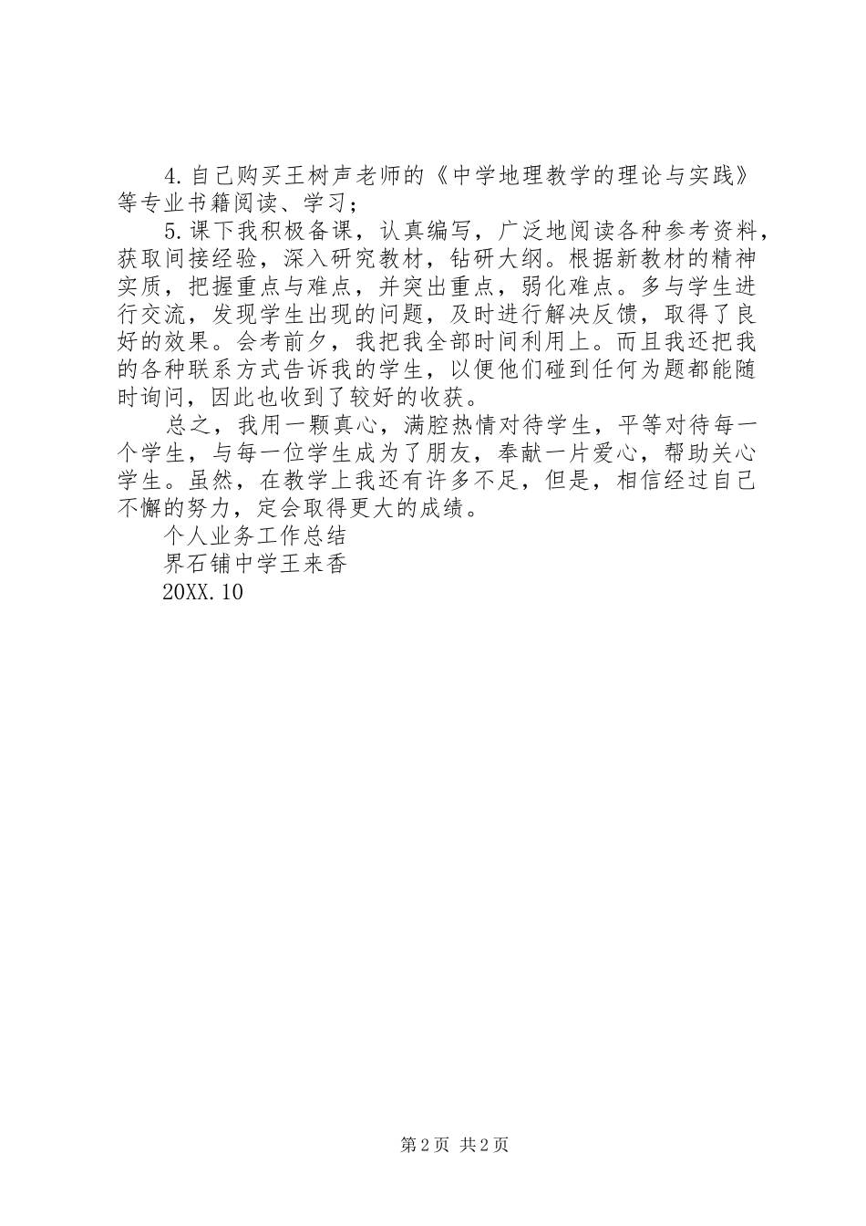 2024年晋升职称个人工作总结范文_第2页