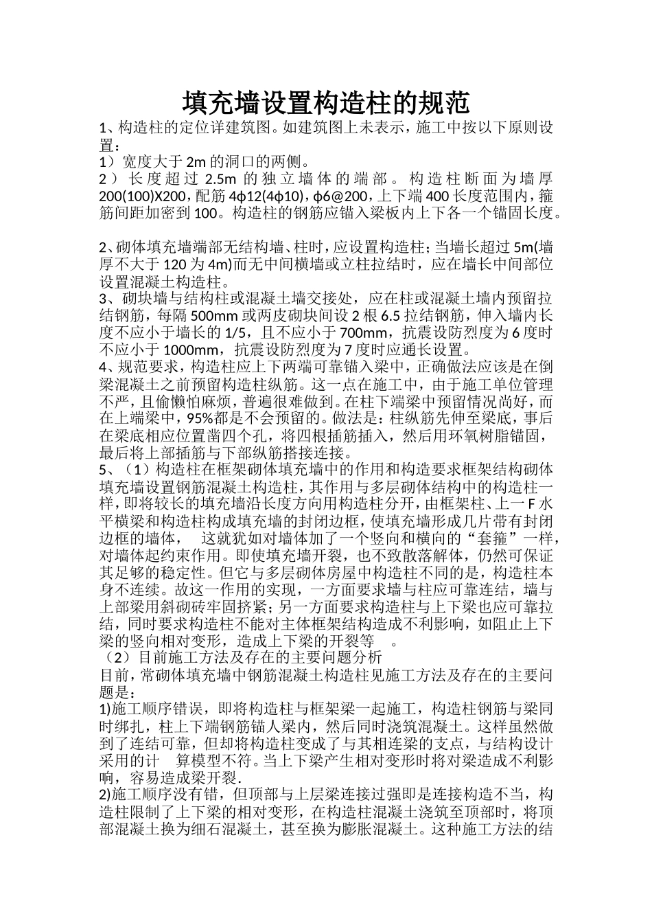 填充墙构造柱设置的原则_第1页