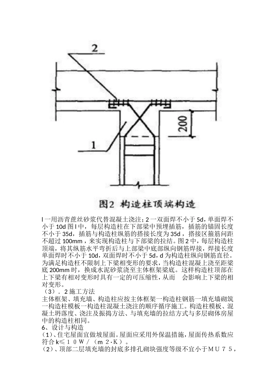 填充墙构造柱设置的原则_第3页